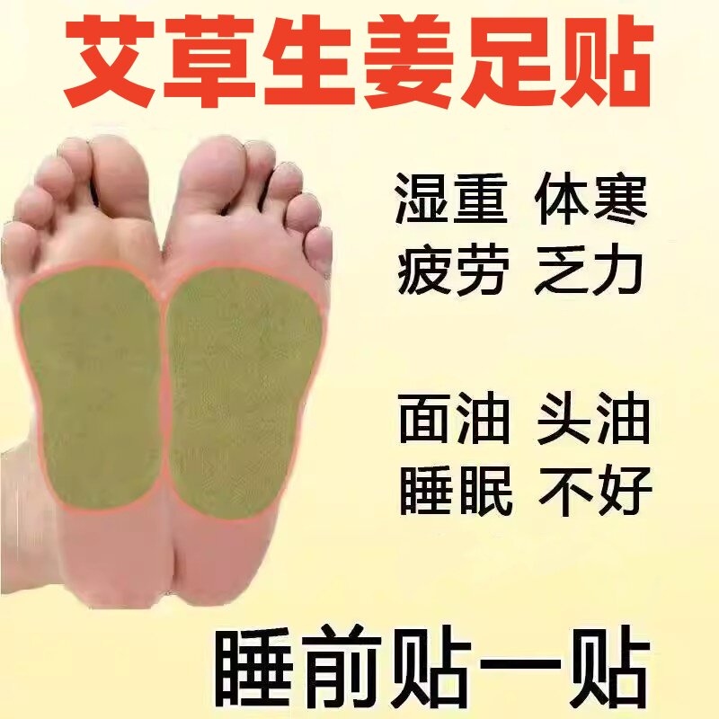 生姜足贴加强版湿气重脚底贴睡眠驱寒艾草贴改善助眠艾灸贴