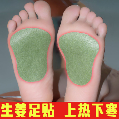 生姜足贴加强版重脚底贴睡眠驱寒艾草贴改善助眠艾灸贴