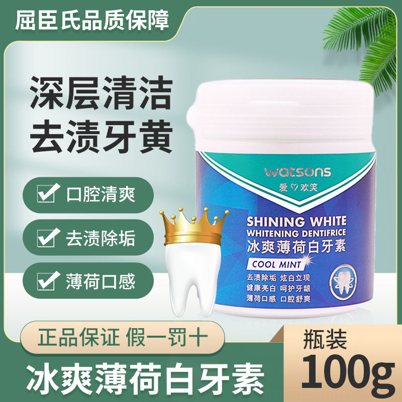 屈臣氏冰爽薄荷白牙素小苏打美白牙粉祛牙渍烟渍净白洁牙护牙素