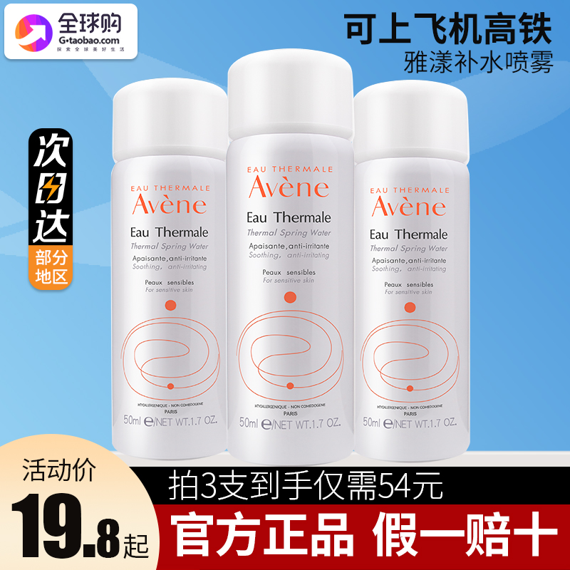 avene雅漾喷雾小样50ml爽肤补水保湿喷雾 舒缓敏肌小瓶湿敷化妆水