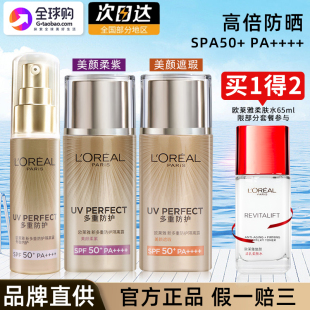 抵御紫外线 清爽防晒乳SPF50 欧莱雅防晒小金管防晒隔离霜保湿 新版