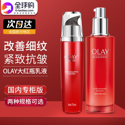 OLAY玉兰油新生塑颜金纯活肤乳100ml紧致淡化细纹大红瓶精华乳液