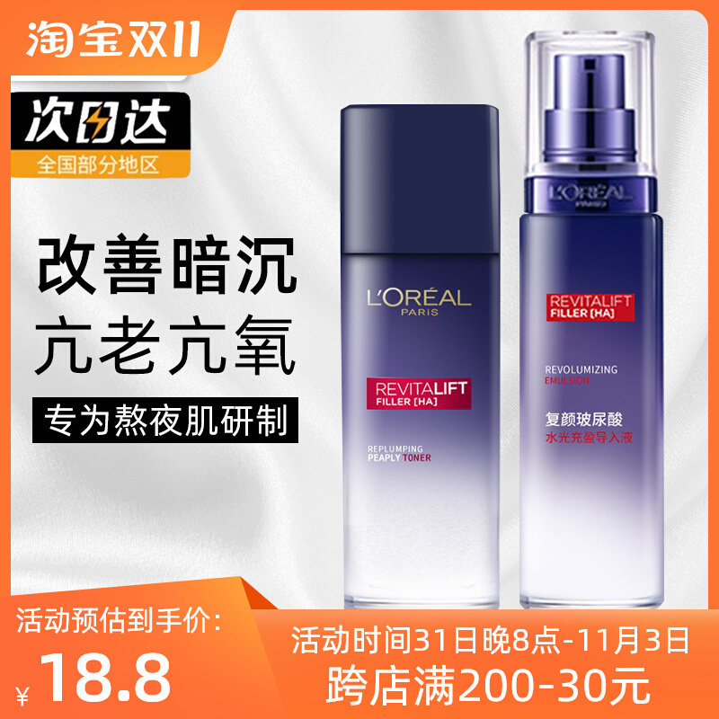 欧莱雅复颜玻色因水乳套装玻尿酸视黄醇抗老花蜜精华面霜中样正品属于什么档次？