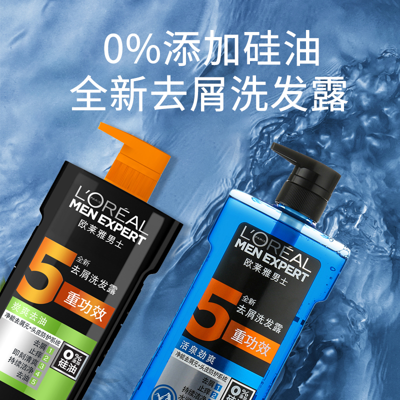 巴黎欧莱雅男士洗发水去屑止痒控油无硅油去油专用洗头水官方正品