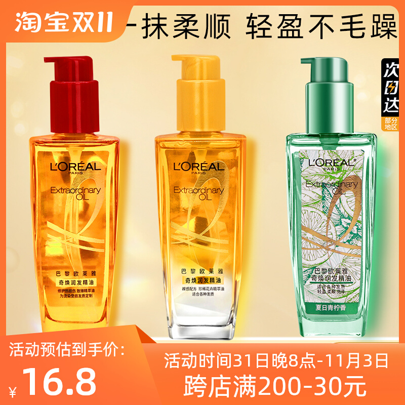 欧莱雅奇焕润发精油防毛躁护发精油女小金瓶柔顺滋养修复干枯正品