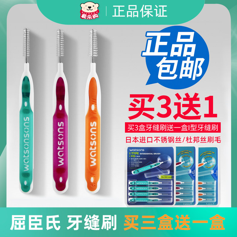 日本进口屈臣氏牙缝刷牙间刷矫正牙齿牙套清洁专用小头牙刷牙缝刷|msdalam kategori Care pembersih/tuala wanita/kertas/Aromatherapy, Rambut dan badan/kebersihan peribadi, Penjagaan oral, berus gigi/alat kebersihan mulut - dari Buy2taobao.com untuk memberikan perkhidmatan ejen Taobao profesional membeli