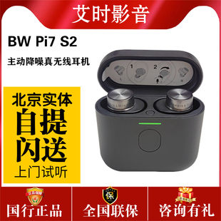 国行正品 S2真无线蓝牙tws降噪动圈铁hifi运动耳机 B&W宝华韦健Pi7