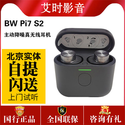 国行正品B&W宝华韦健Pi7 S2真无线蓝牙tws降噪动圈铁hifi运动耳机