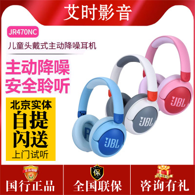 JBL JR470NC 头戴式儿童耳机主动降噪真无线学习网课学生