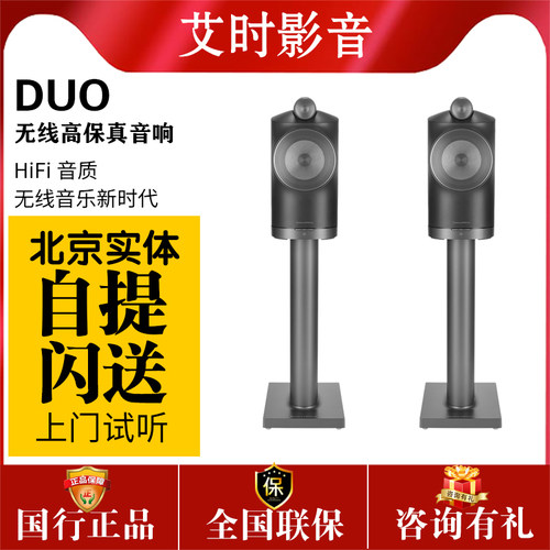 国行正品宝华韦健 DUO B&W Formation Duo无线蓝牙有源HiFi音箱