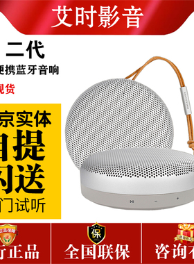 B&O Beosound A1 2nd Gen二代无线蓝牙音响便携式户外防水bo音箱