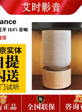 B&O Beosound Balance无线蓝牙音箱WiFi家用桌面音响丹麦扬声器bo