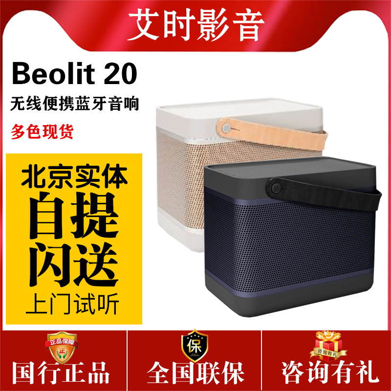 B&O Beolit 20蓝牙音箱丹麦户外手提便携充电bo重低音b20无线音响