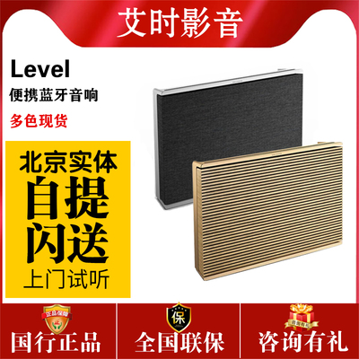 B&O Beosound Level 无线蓝牙音响便携式家用HIFI音箱bo B＆O音箱