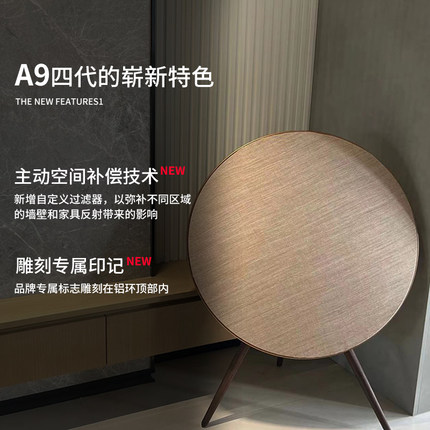 B&O Beoplay a9 A9四代 升级BO A9五代无线蓝牙HIFI音响丹麦音箱