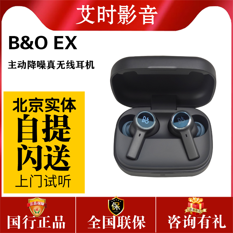 B&O Beoplay EX真无线蓝牙耳机主动降噪运动防水入耳新上市bo耳机