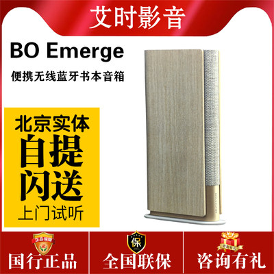 B&O Beosound Emerge 蓝牙家用bo音箱客厅无线wifi便携书本音响