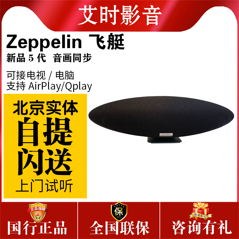 国行正品Bowers & Wilkins宝华韦健Zeppelin5飞艇5代音响蓝牙音箱 影音电器 无线/蓝牙音箱 原图主图