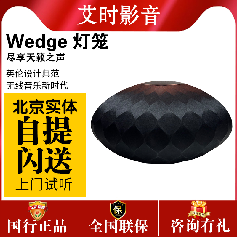 Bowers& Wilkins/宝华韦健 WEDGE无线蓝牙有源音箱灯笼hifi音响