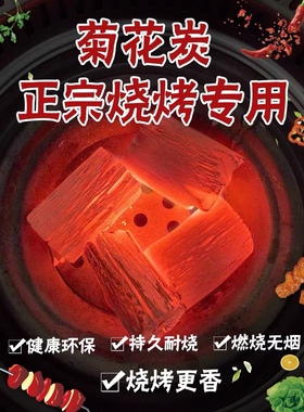 户外烧烤木炭韩国料理菊花木炭环保耐烧橡木白炭淄博原木烧烤木炭