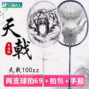 正品尤尼羽毛球拍买一支送一支套装全碳素纤维双拍超轻耐打YYc