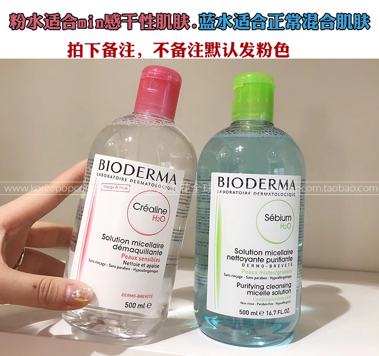 Bioderma贝德玛粉水卸妆水洁肤液500ml脸部眼唇部深层清洁