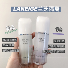 韩国Laneige/兰芝隔离霜防晒隔离妆前乳控油保湿打底紫色绿色