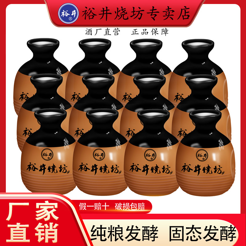 【厂家直营】裕井烧坊小酒篓酒42度浓香型250ml纯粮白酒整箱12瓶