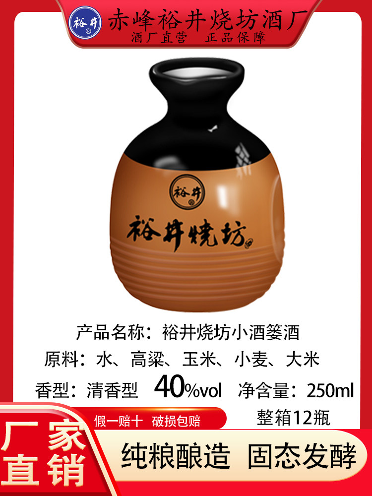 【厂家直营】裕井烧坊小酒篓酒42度38度40度浓香型整箱纯粮白酒