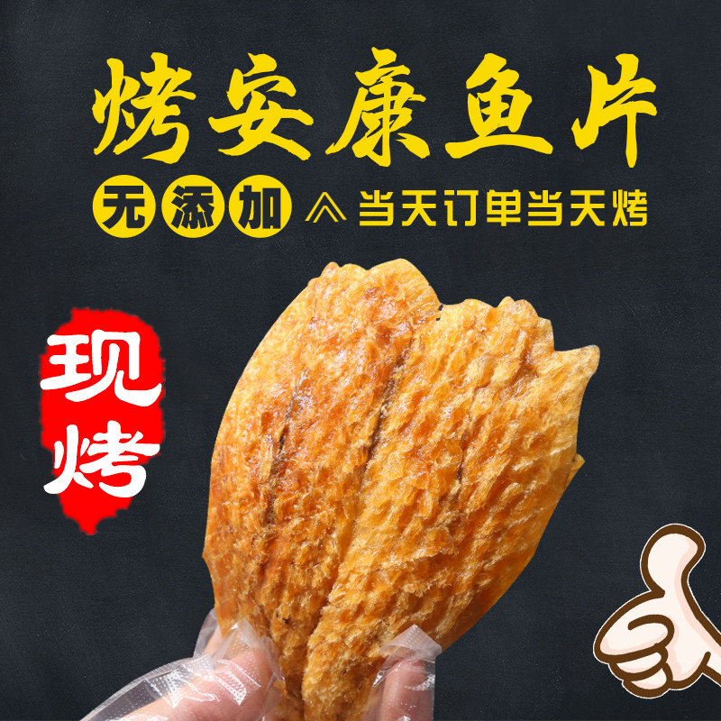 现烤安康鱼现烤鱼片孕妇儿童营养即食鱼吃了不胖零食250克在类目 零食/坚果/特产, 鱿鱼丝/鱼干/海味即食, 即食鱼零食中 - 来自Buy2taobao.com提供专业的淘宝代购服务