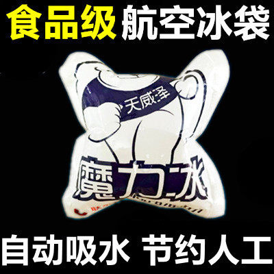 食品级航空冰袋海鲜水果樱桃食品保鲜冷藏快递外卖自吸水迷你小号