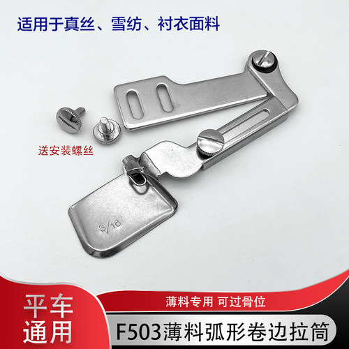 薄料弧形真丝可转弯下摆卷边器