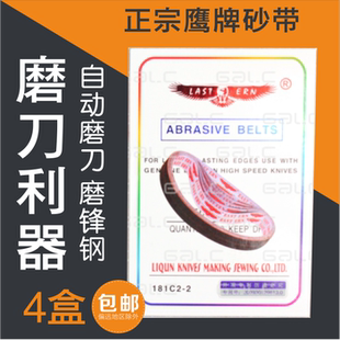 正宗鹰牌裁剪刀电剪机直刀磨刀耐用沙带砂带沙条O型带自动包邮