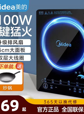 美的电磁炉家用新款一体多功能