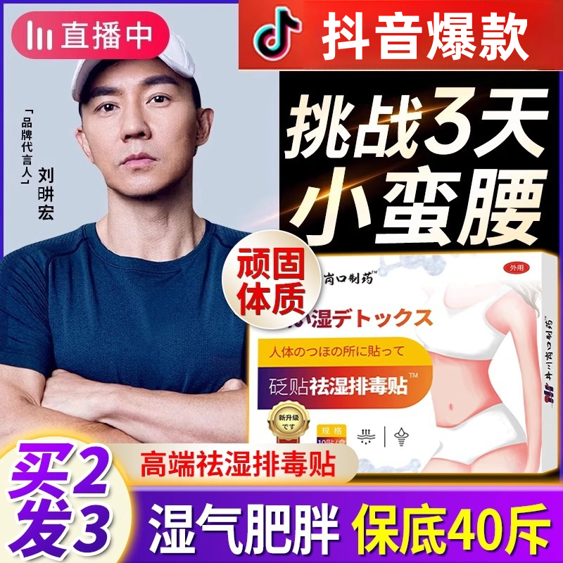 祛湿肚脐贴艾灸去湿气排毒排体内湿寒减肥瘦腰腹去肚子赘肉神器