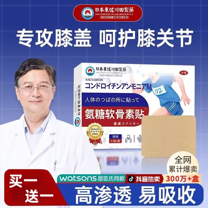 日本氨糖软骨素贴肩颈腰膝盖疼