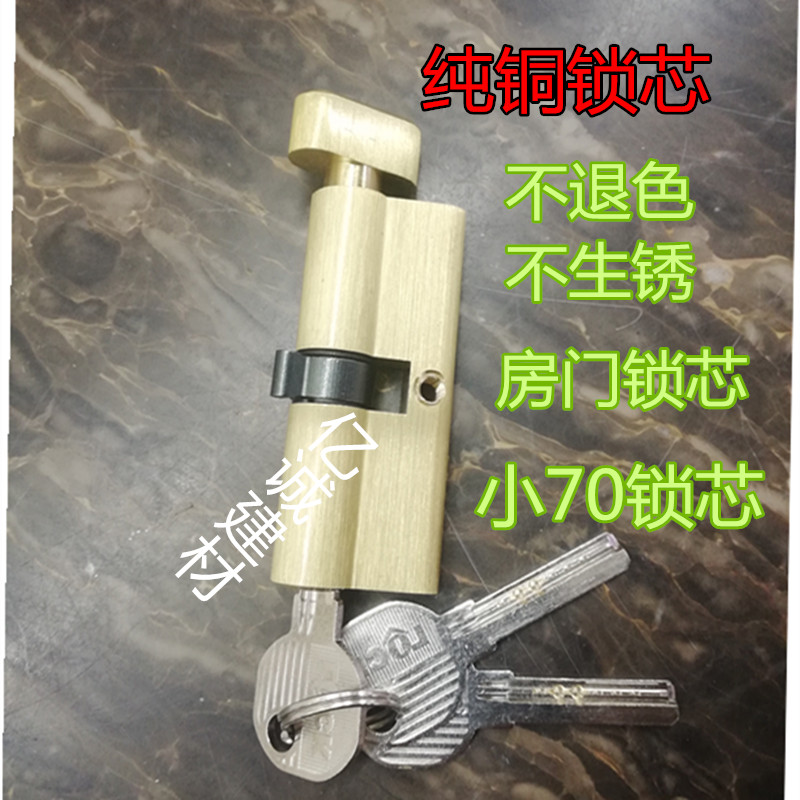 全铜单开小70锁芯室内门卧室门特殊用锁