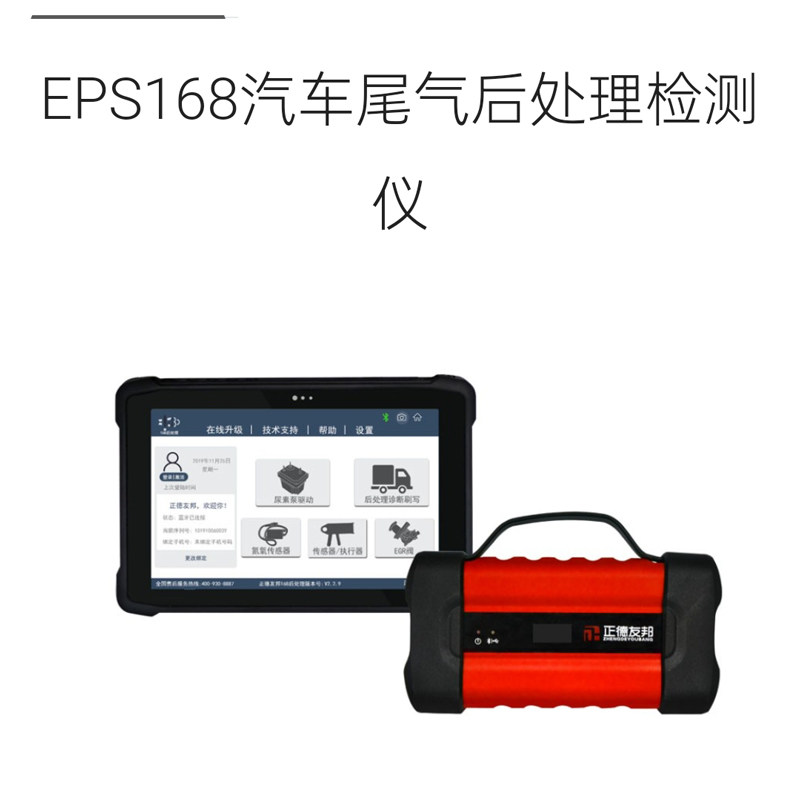 正德友邦eps168后处理试验台尾气后处理检测尿素泵驱动dcu诊断