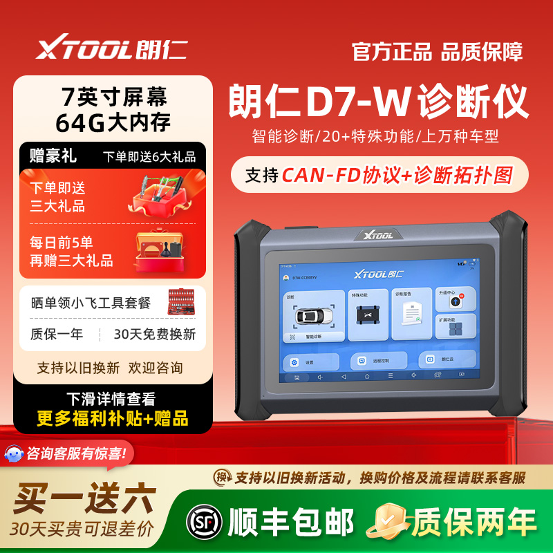 上万种车型诊断+18项特殊功能