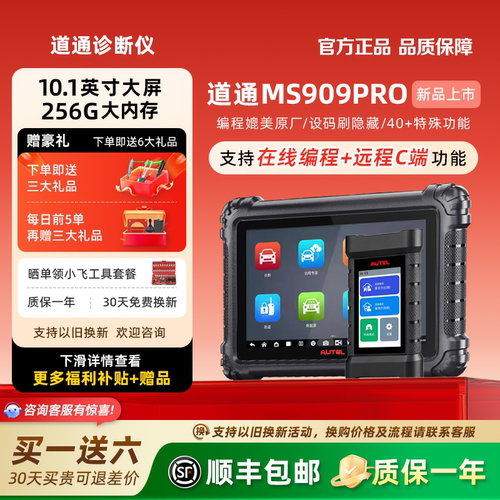 道通909PRO汽车诊断仪道通909PROEV新能源汽车诊断仪远程C端