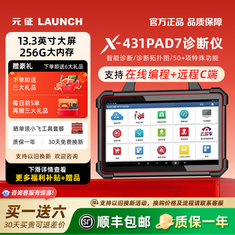 元征431PAD7汽车诊断仪X431汽车检测仪元征X431PADVII元征PAD7