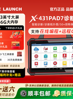 元征431PAD7汽车诊断仪X431汽车检测仪元征X431PADVII元征PAD7