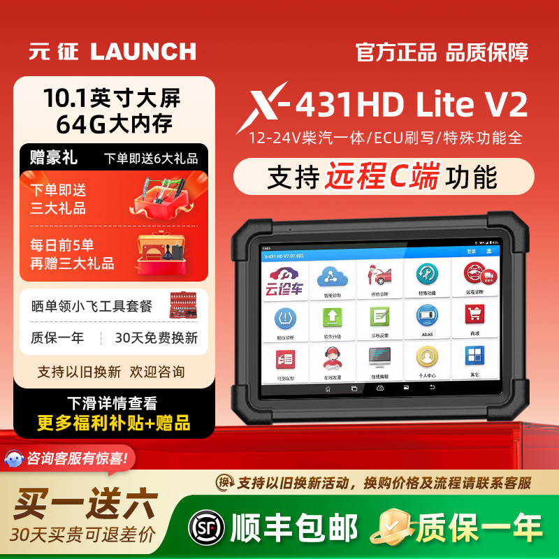 元征X431HDlite V2柴汽一体诊断仪柴油车诊断仪柴汽通用检测仪