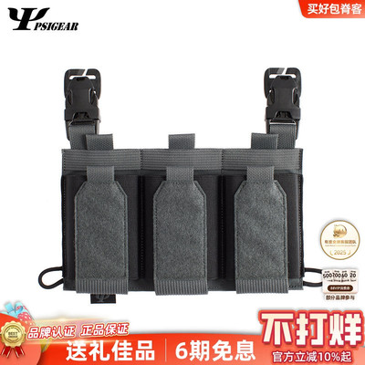 psigear战术三联工具包通用挂板
