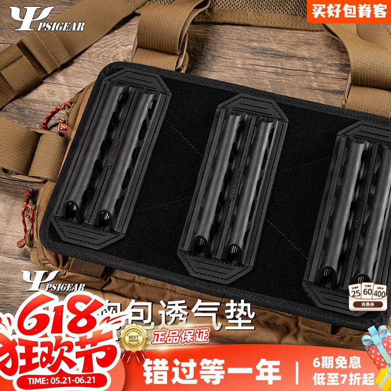 PSIGEAR 胸包透气垫适配套件PS05013BK背包配件毛面扩展板