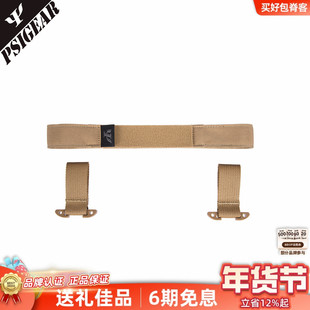 PSIGEAR MPCS机动胸包背带调整带防滑带背包配件