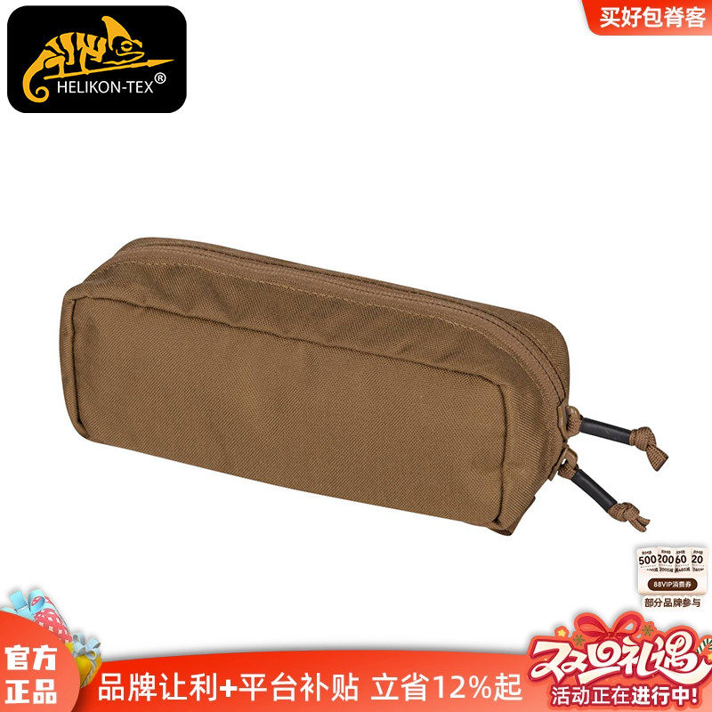HELIKON日常收纳杂物包