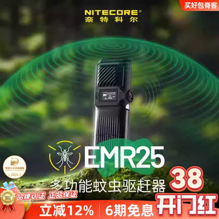 NITECORE奈特科尔emr25超声波便携式露营基孔肯雅热多功能驱蚊器