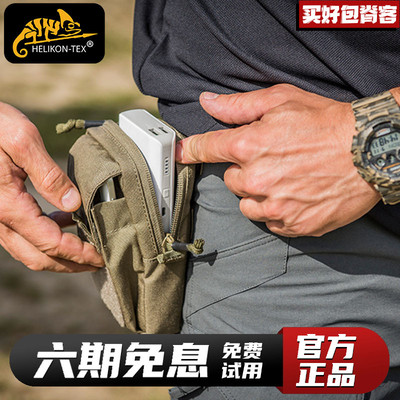 赫利肯MOLLE战术副包手机包