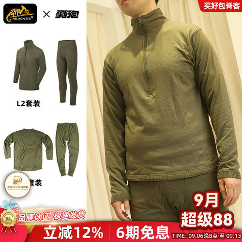 赫利肯l1保暖内衣套装
